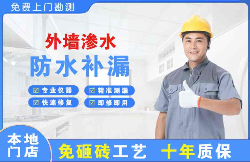 石首外墙渗水维修