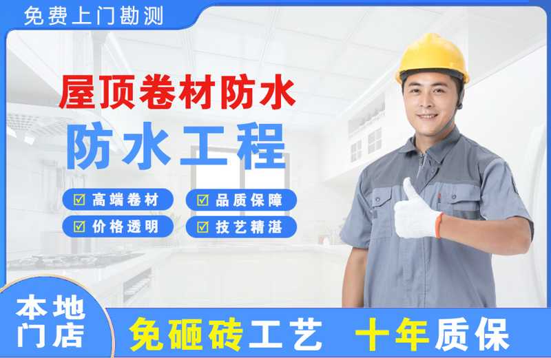 石首屋顶卷材防水