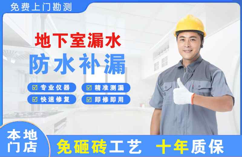 石首地下室漏水维修